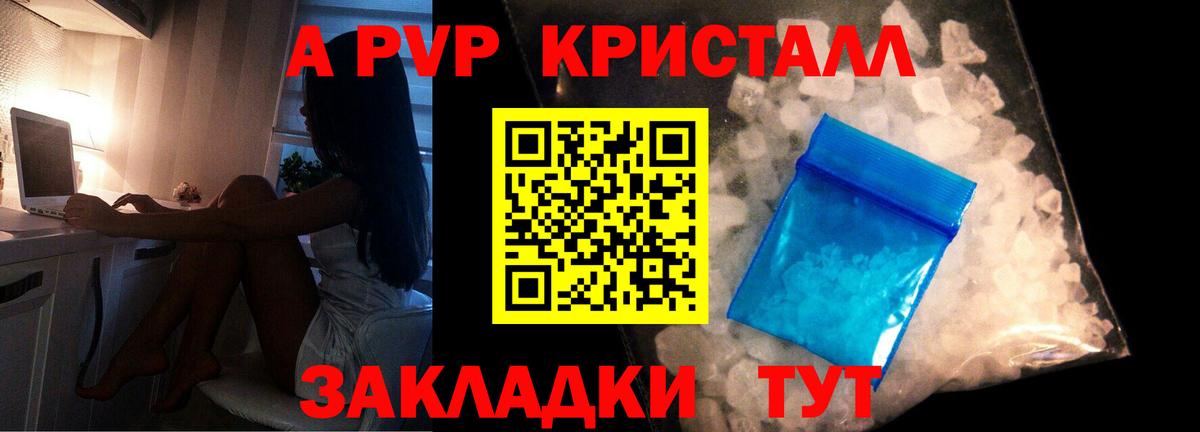 A-PVP Соль Семилуки
