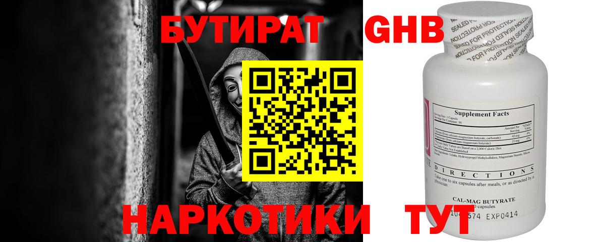 Бутират 1.4BDO Семилуки