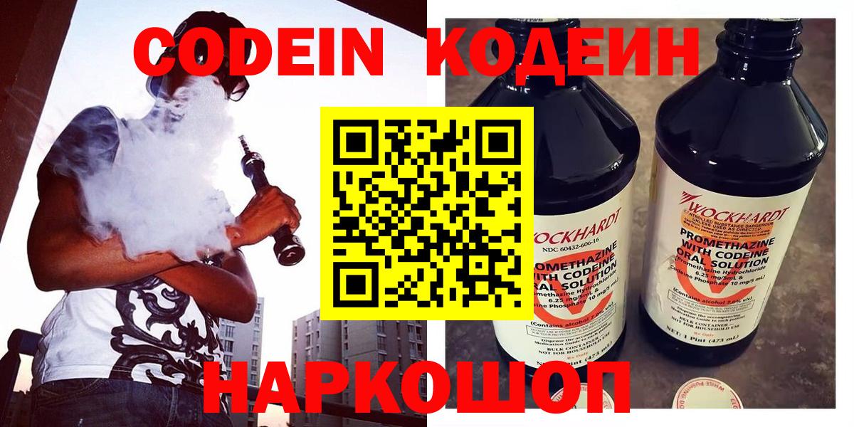 Кодеиновый сироп Lean Purple Drank  Кодеиновый сироп Lean Purple Drank  Вход с VPN  Семилуки 