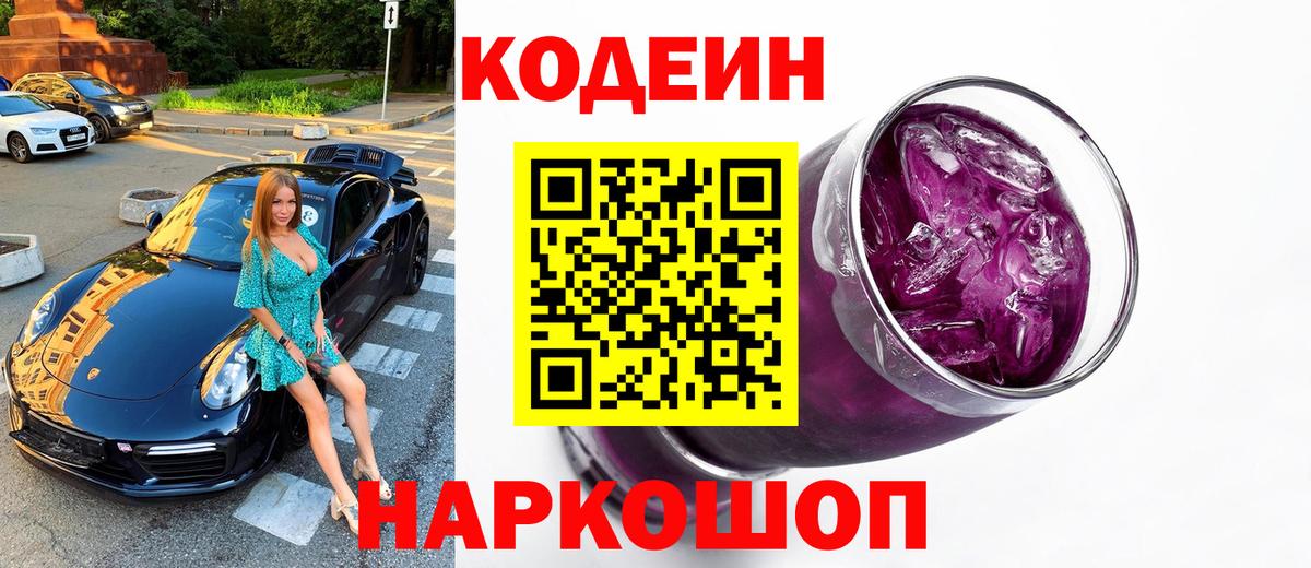 Codein Purple Drank Семилуки