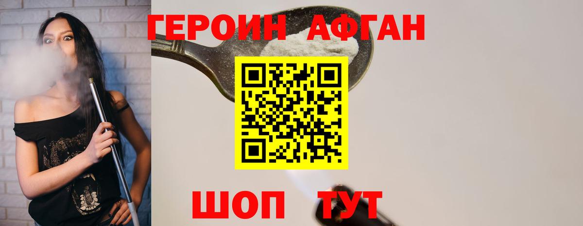 Героин Афган  Вход с VPN  Семилуки 