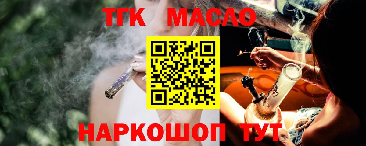 Дистиллят ТГК вейп с тгк Семилуки